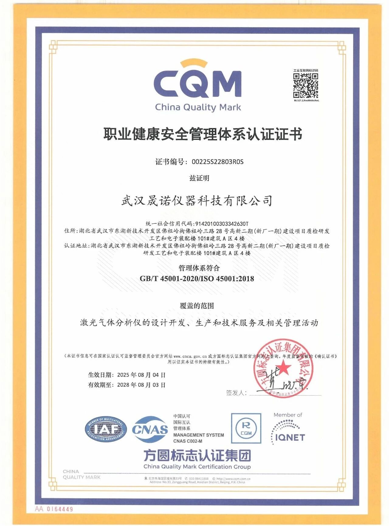 職業健康安全管理體系認證證書