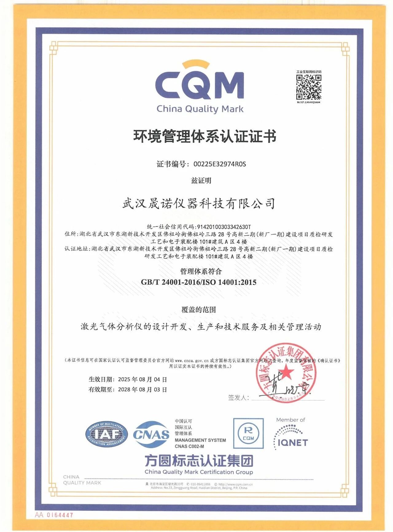 環境管理體系認證證書