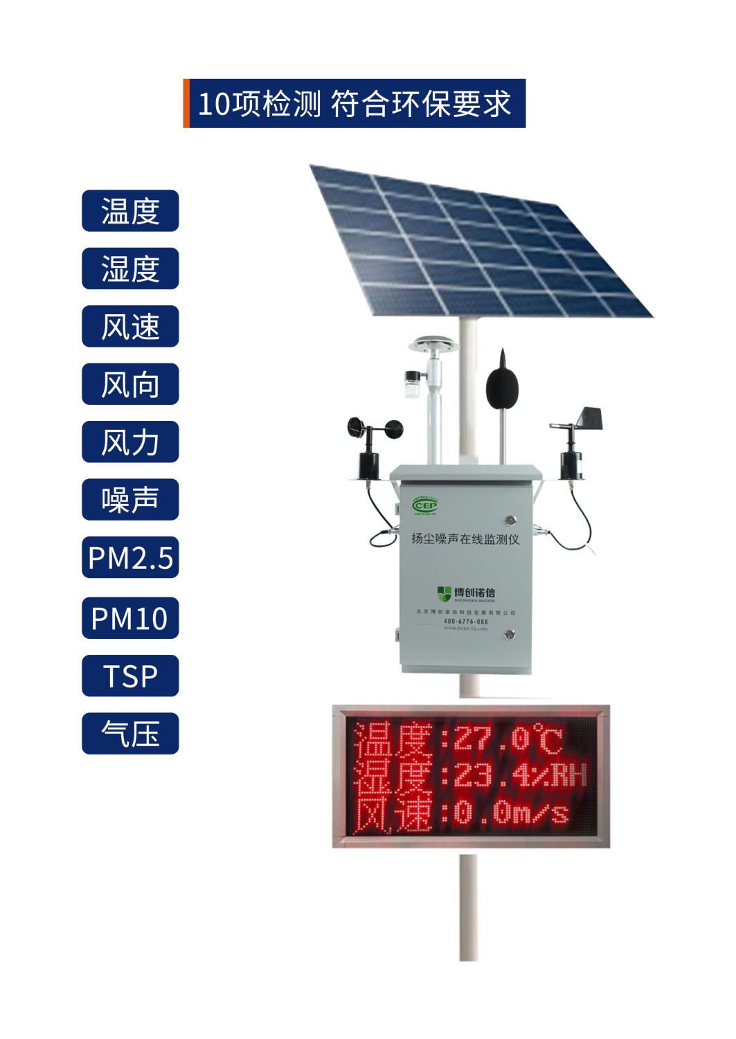 揚(yáng)塵在線監(jiān)測設(shè)備構(gòu)建智慧環(huán)保的核心基石