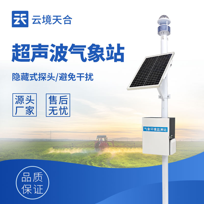 智能氣象站—具有高精度、低功耗等優(yōu)點，適合在各種環(huán)境中長期使用
