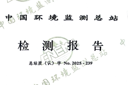 喜报｜晟诺仪器eLAS-100通过中国环境监测总站认证