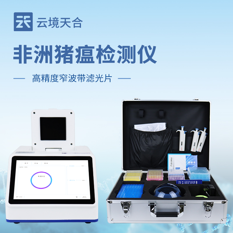 非洲猪瘟检测仪养殖场—疫情高发期对全群生猪进行筛查，确保无漏检情况