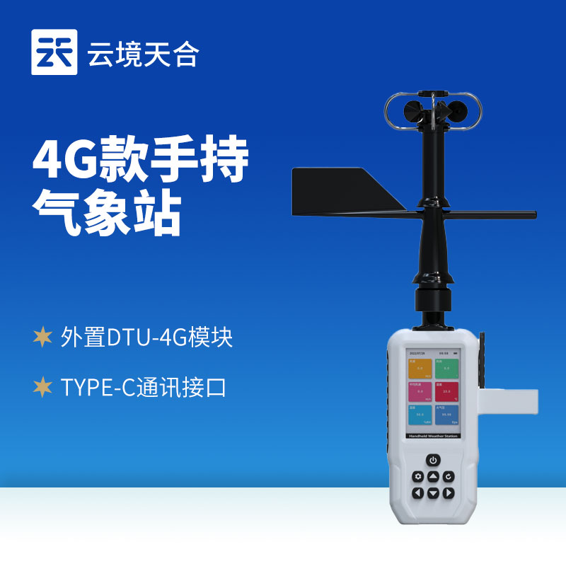 手持气象仪能测什么？测量气象数据、露点温度、风寒指数、GNSS三模定位等