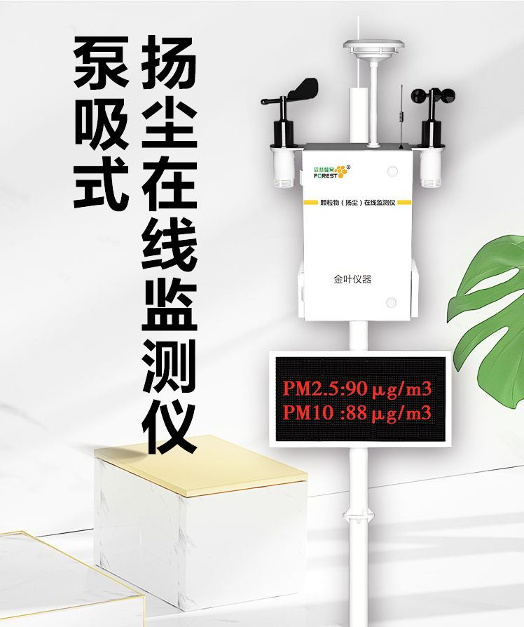工地扬尘环境在线监测装置，让施工环保合规不费力，轻松守住蓝天底线