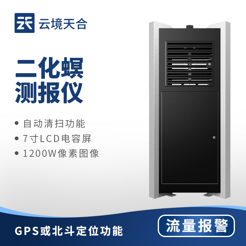 二化螟发生期实时监测：云境天合 TH-SD5 测报仪自动计数远程可见