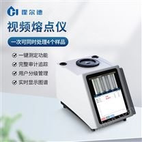 全自動(dòng)熔點(diǎn)儀