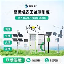 農(nóng)業(yè)一體自動化四情系統(tǒng)