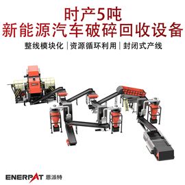 MSB-E800時(shi)產5噸新(xin)能(neng)源汽車破碎(sui)回收設備(bei)