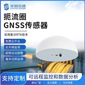 扼流圈GNSS傳感器