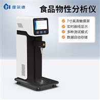 HD--TA1食品組織分析儀