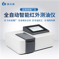 HD-QH900全自動(dòng)智能紅外測(cè)油儀