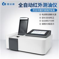 HD-QH900全自動(dòng)紅外測(cè)油儀
