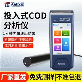 投入式cod分析儀
