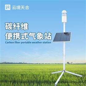 TH-JQX10碳纖維便攜式氣象站設備