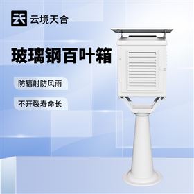 TH-BLG1环境监测用玻璃钢百叶箱