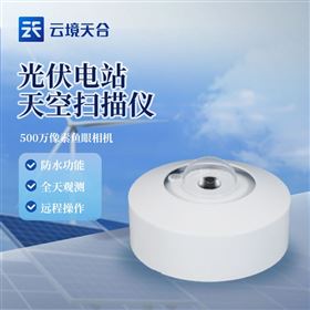 TH-TK1光伏電站全天空掃描儀