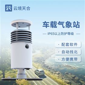 TH-CZ5S车载小型气象站