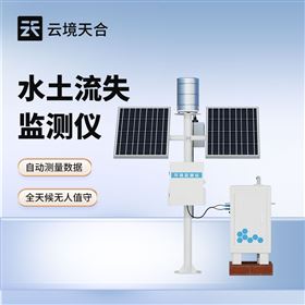 TH-JL2小區(qū)徑流泥沙自動(dòng)監(jiān)測(cè)儀器