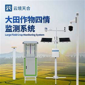 TH-Q2农业物联网四情监测站