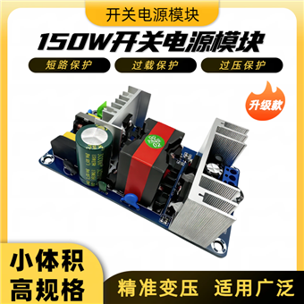 AC-DC开关电源模块150W
