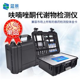 LJ-KSS呋-喃-唑-酮代謝物檢測儀