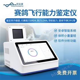 YP-P32赛鸽飞行能力检测仪