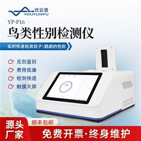 YP-P16鸟类性别检测仪