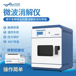 微波消解仪