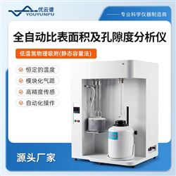 全自动比表面积及孔隙度分析仪