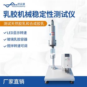 YP-RWX乳胶机械稳定性测试仪