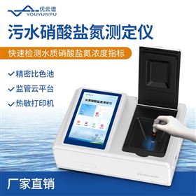 污水硝酸盐氮测定仪