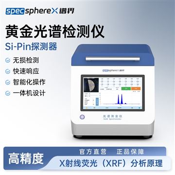 XRF-Met2珠宝真假鉴定机仪器