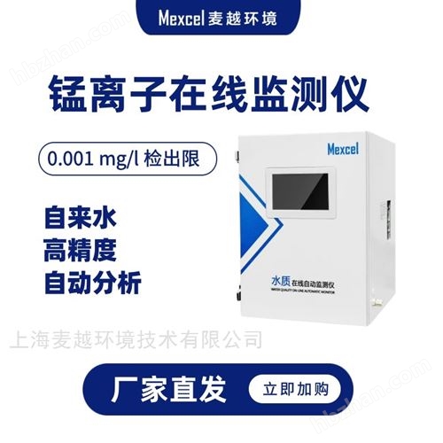 自來(lái)水錳離子在線(xiàn)檢測(cè)儀 水質(zhì)濃度實(shí)時(shí)監(jiān)測(cè)