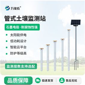 四层管式土壤墒情监测仪