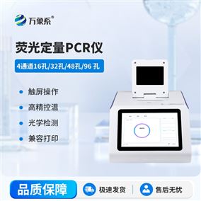 四通道96孔PCR检测仪