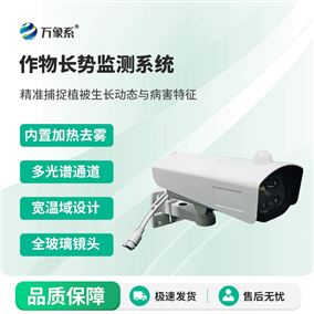 作物長(zhǎng)勢(shì)監(jiān)測(cè)系統(tǒng)
