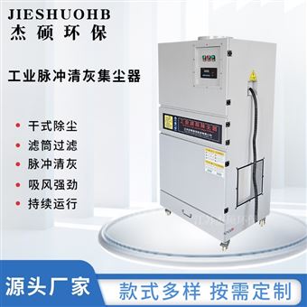 機(jī)械粉塵脈沖吸塵器 研磨磨床粉塵集塵機(jī)