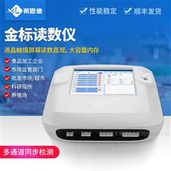 金標讀數(shù)儀