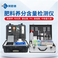 高精度肥料養分含量檢測儀