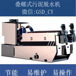 SDL疊螺機疊螺式污泥脫水機