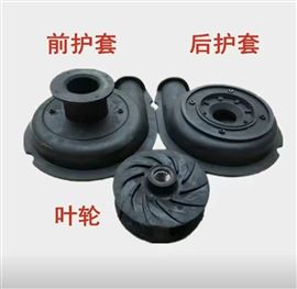 ZBC100-80-250R湖北天門泵業橡膠渣漿泵葉輪