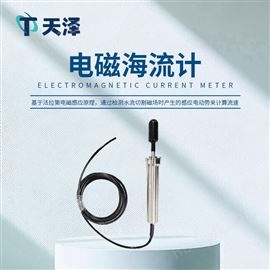 TZ-HL2電磁海流計