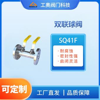 SQ41F双联球阀