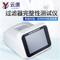 YT-RT2202B過濾器完整性測試儀