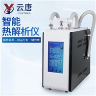 YT-HA1二次熱解析儀