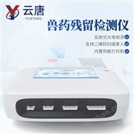 YT-SY03肉類食品藥殘檢測儀