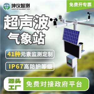 多要素超聲波氣象站