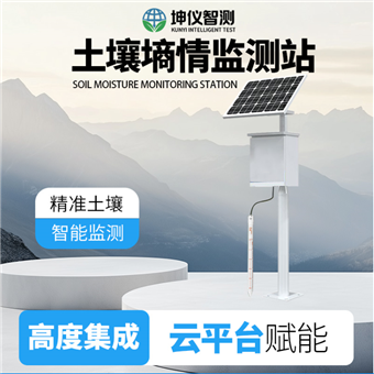 自动土壤墒情监测站