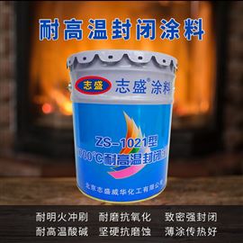 ZS-1021高温窑炉浇注料防氧化封闭涂料