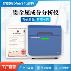 XRF-Met1贵金属密度纯度检测仪
